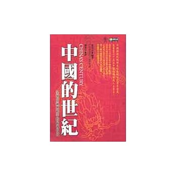 中国的世纪 pdf epub mobi 电子书 下载
