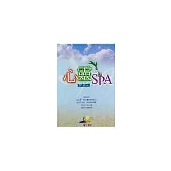 心灵SPA pdf epub mobi 电子书 下载