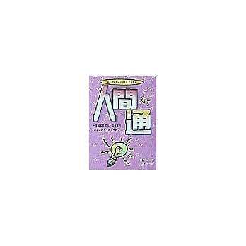 人间通 pdf epub mobi 电子书 下载