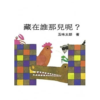 藏在谁那儿呢 pdf epub mobi 电子书 下载