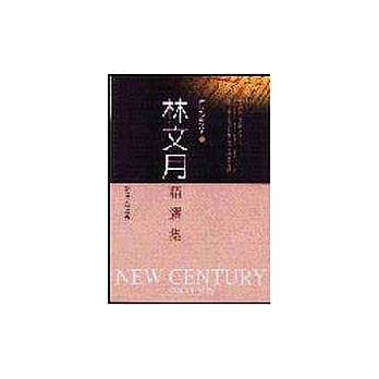 林文月精选集 pdf epub mobi 电子书 下载