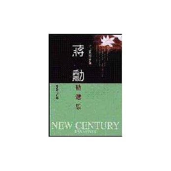 蒋勋精选集 pdf epub mobi 电子书 下载