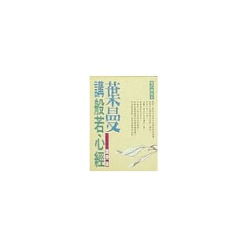 叶曼讲般若心经 pdf epub mobi 电子书 下载