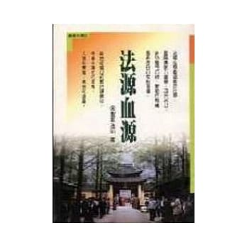 法源血源 pdf epub mobi 电子书 下载