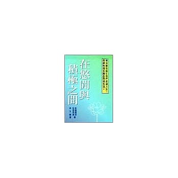 在悠闲与积极之间 pdf epub mobi 电子书 下载