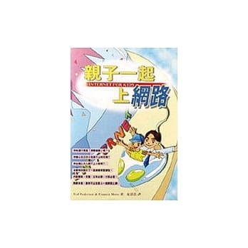 亲子一起上网路 pdf epub mobi 电子书 下载