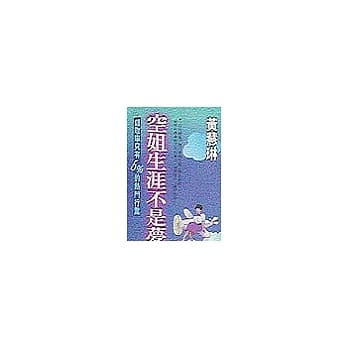 空姐生涯不是梦 pdf epub mobi 电子书 下载