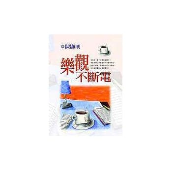 乐观不断电 pdf epub mobi 电子书 下载