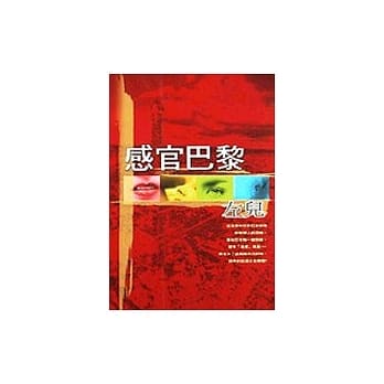 感官巴黎 pdf epub mobi 电子书 下载