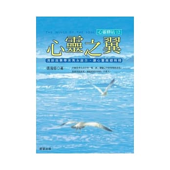 心灵之翼－心灵驿站12 pdf epub mobi 电子书 下载