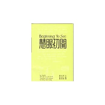慧眼初开 pdf epub mobi 电子书 下载