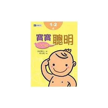 宝宝聪明100招 pdf epub mobi 电子书 下载