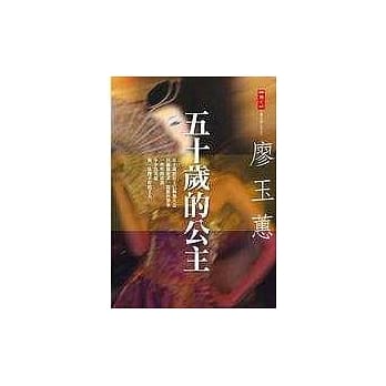 五十岁的公主 pdf epub mobi 电子书 下载