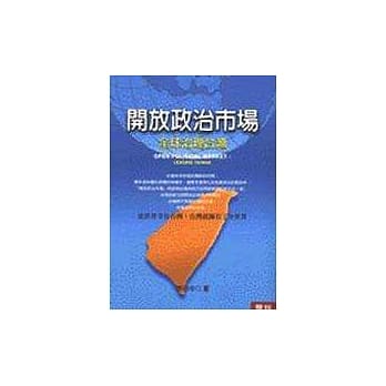 开放政治市场 pdf epub mobi 电子书 下载