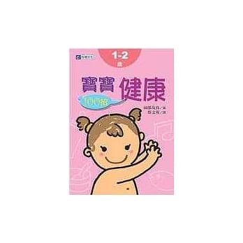 宝宝健康100招 pdf epub mobi 电子书 下载