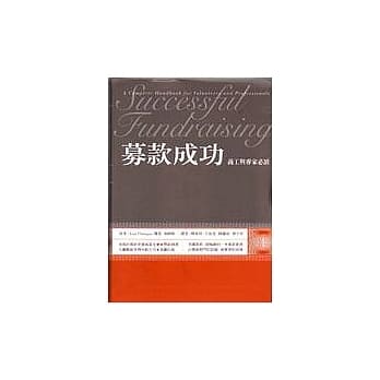 募款成功：义工与专家必读 pdf epub mobi 电子书 下载