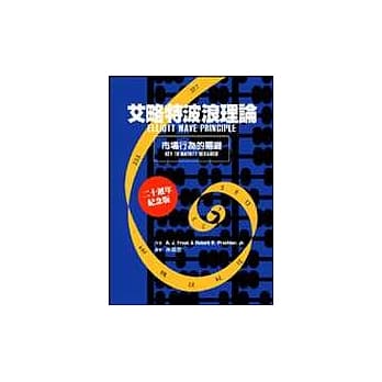 艾略特波浪理论－市场行为的关键 pdf epub mobi 电子书 下载