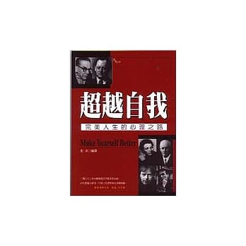 超越自我：完美人生的心理之路 pdf epub mobi 电子书 下载