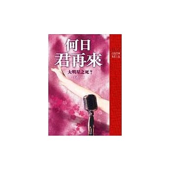 何日君再来 pdf epub mobi 电子书 下载