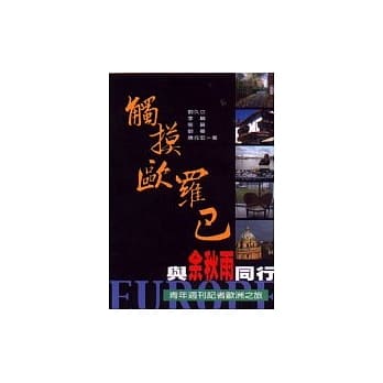 触摸欧罗巴 pdf epub mobi 电子书 下载