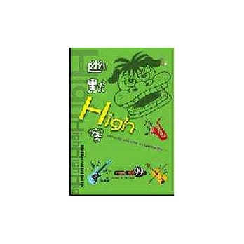 幽默High客 pdf epub mobi 电子书 下载