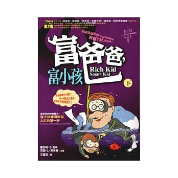 富爸爸，富小孩(下) pdf epub mobi 电子书 下载