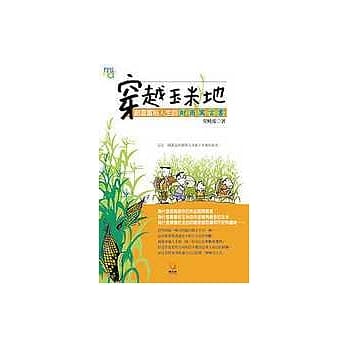 穿越玉米地：创造富裕人生的财商寓言书 pdf epub mobi 电子书 下载