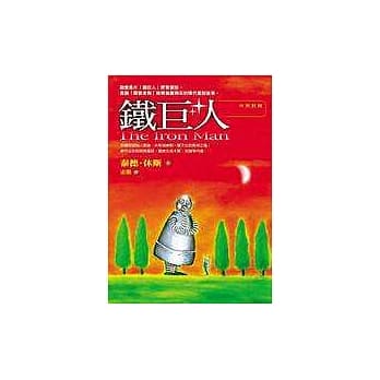 铁巨人 pdf epub mobi 电子书 下载
