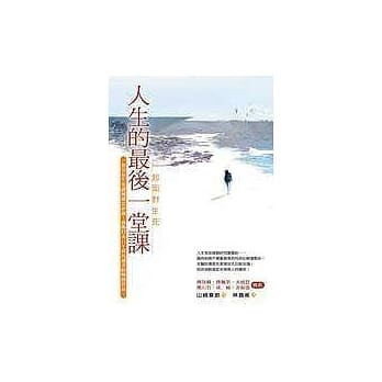 人生的最后一堂课：一起面对死亡 pdf epub mobi 电子书 下载