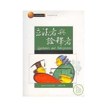 立法者与诠释者 pdf epub mobi 电子书 下载