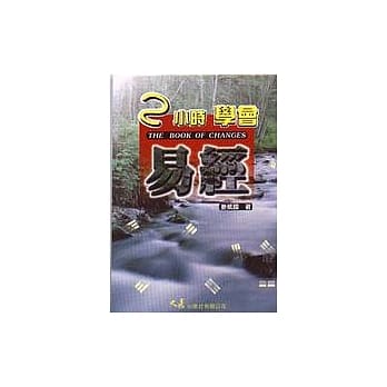 2小时学会易经（二刷） pdf epub mobi 电子书 下载