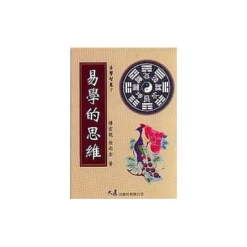 易学的思维 pdf epub mobi 电子书 下载