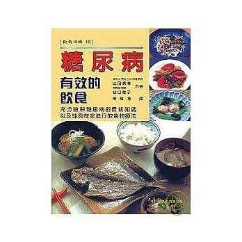 糖尿病有效的饮食 pdf epub mobi 电子书 下载