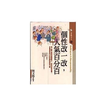 个性改一改，人气百分百 pdf epub mobi 电子书 下载