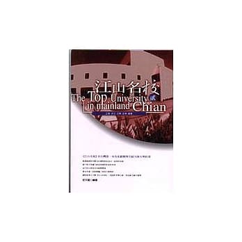 江山名校2：上海浙江江苏安徽福建 pdf epub mobi 电子书 下载