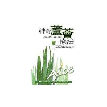 神奇芦荟疗法 pdf epub mobi 电子书 下载