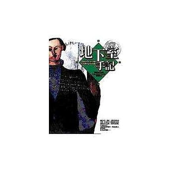 地下室手记 pdf epub mobi 电子书 下载