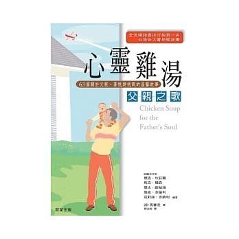 心灵鸡汤－父亲之爱 pdf epub mobi 电子书 下载
