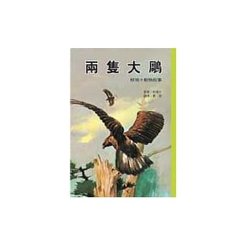 两只大鵰 pdf epub mobi 电子书 下载