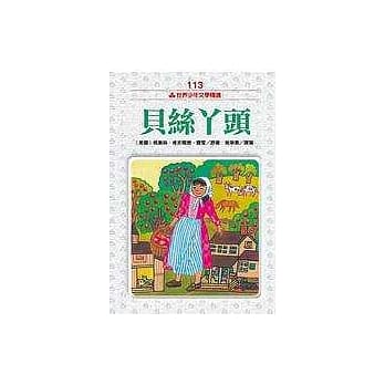 贝丝丫头 pdf epub mobi 电子书 下载