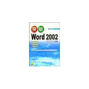 突破 Word 2002 pdf epub mobi 电子书 下载