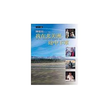 我在北美洲，途中下车 pdf epub mobi 电子书 下载