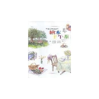 绘本下午茶 pdf epub mobi 电子书 下载