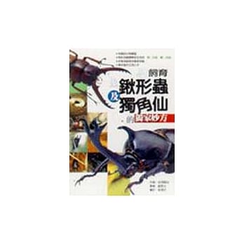 饲养育锹形虫及独角仙的独家妙方 pdf epub mobi 电子书 下载