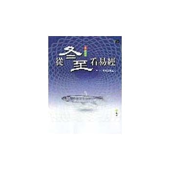 从冬至看易经 pdf epub mobi 电子书 下载