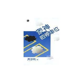 众神的停车位 pdf epub mobi 电子书 下载