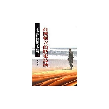 台湾独立的历史波动 pdf epub mobi 电子书 下载