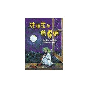 波提拉与偷帽贼 pdf epub mobi 电子书 下载