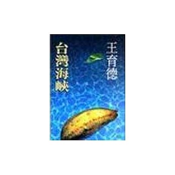 台湾海崃 pdf epub mobi 电子书 下载