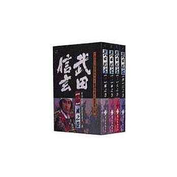 武田信玄(全四册) pdf epub mobi 电子书 下载